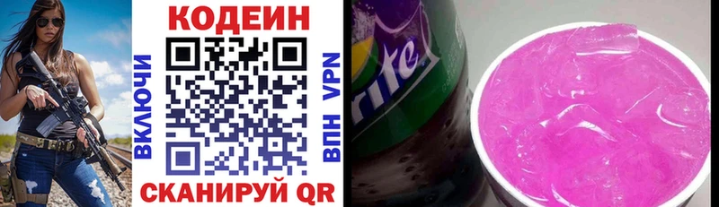 Кодеиновый сироп Lean Purple Drank Лукоянов