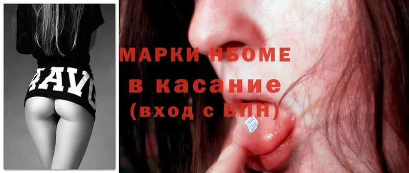 Марки N-bome 1,8мг  Лукоянов 